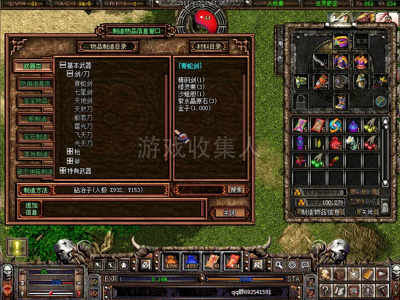 【破天一剑】龙星单机版配套商城编辑 GM 物品后台视频安装教学虚拟机一键端