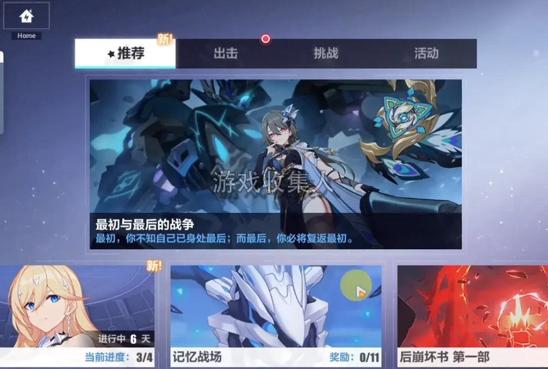 【崩坏 8.5】单机版【精品稀有完整端】