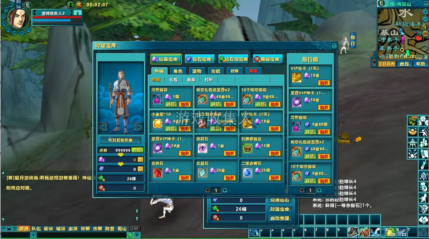 【新蜀山 OL 单机版】最新整理低调蜀山完整 9 神 时装 四神兽 翅膀等 可新建账号 刷点券 商城自由 虚拟机一键端 视频安装教学 