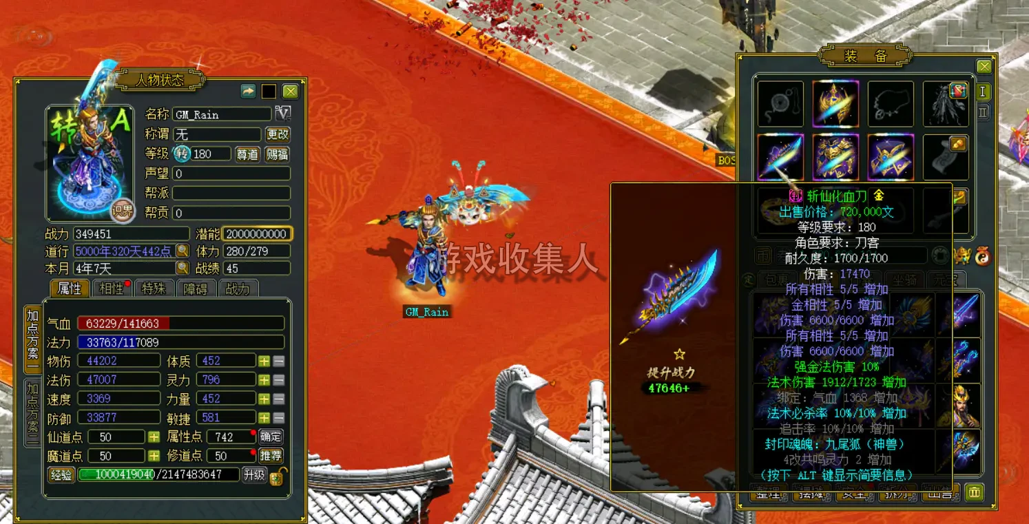 逍遥问道 1.76 四妖化·转生终极版