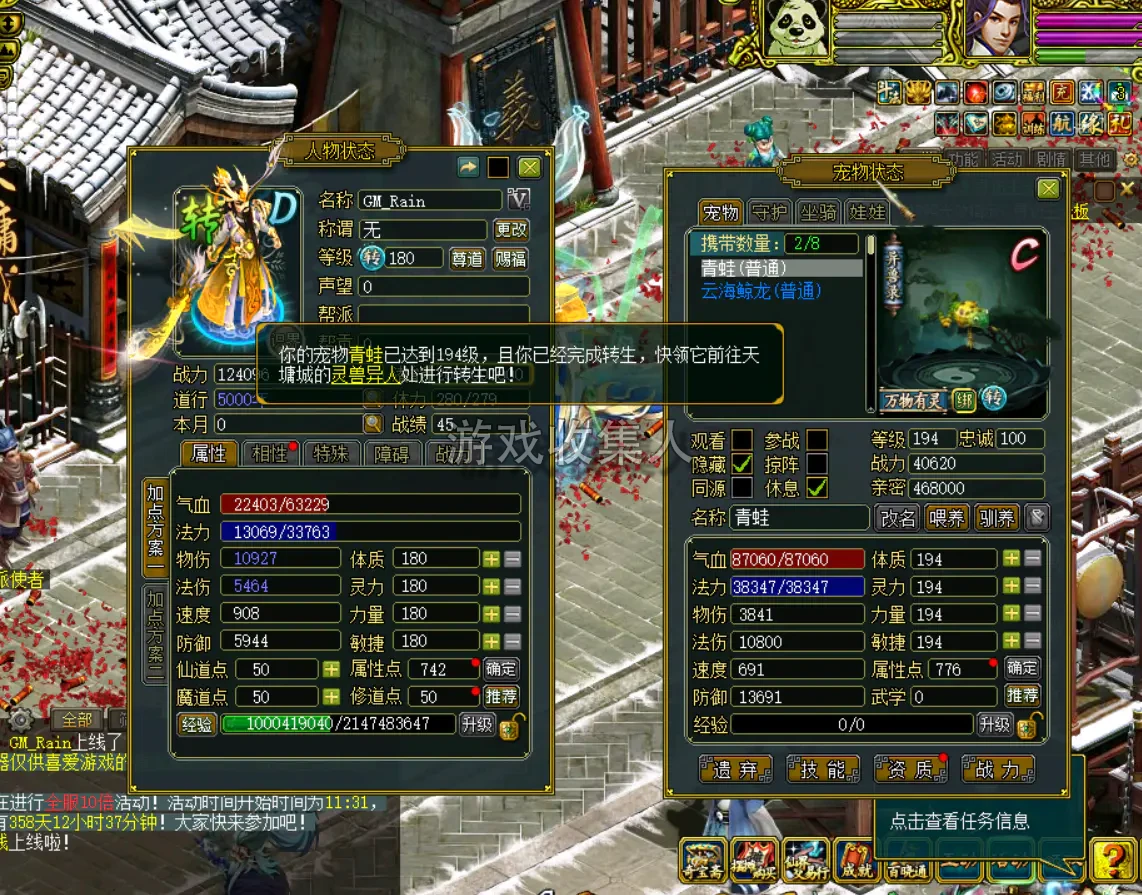 逍遥问道 1.76 四妖化·转生终极版