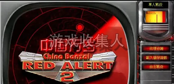 红色警戒 2：玩家自制版（19 款合集）/Red Alert2：19 MOD Edition