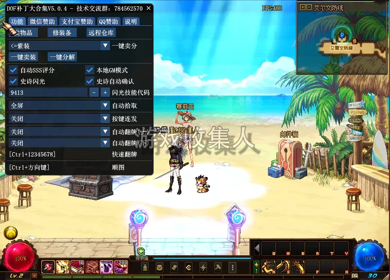 DNF60 级特色微变单机版十周年纪念版