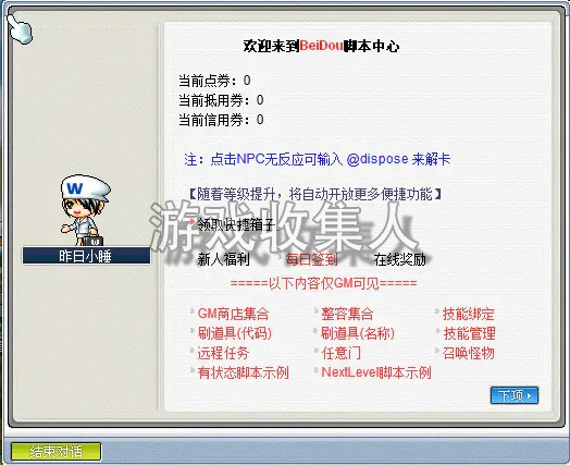 冒险岛北斗 GMS083 仿官端版