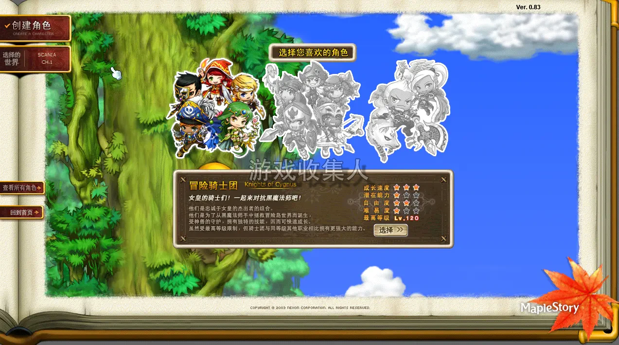 冒险岛北斗 GMS083 仿官端版